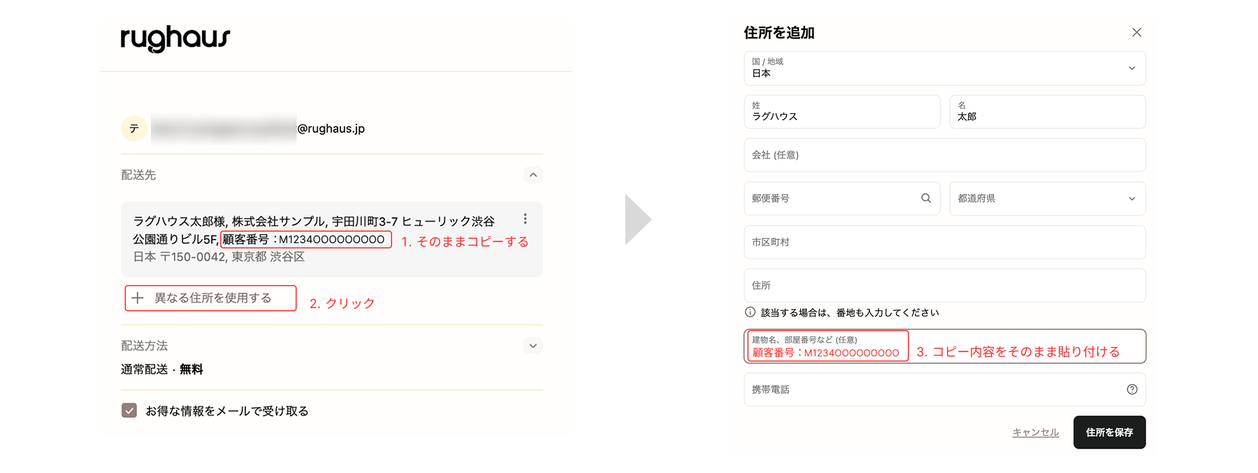 配送先住所を新しく追加する場合の入力例