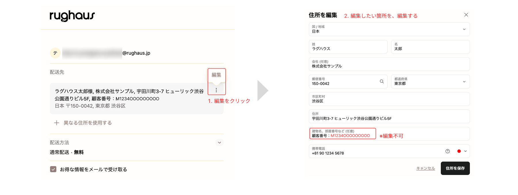 配送先住所を編集する場合の入力例