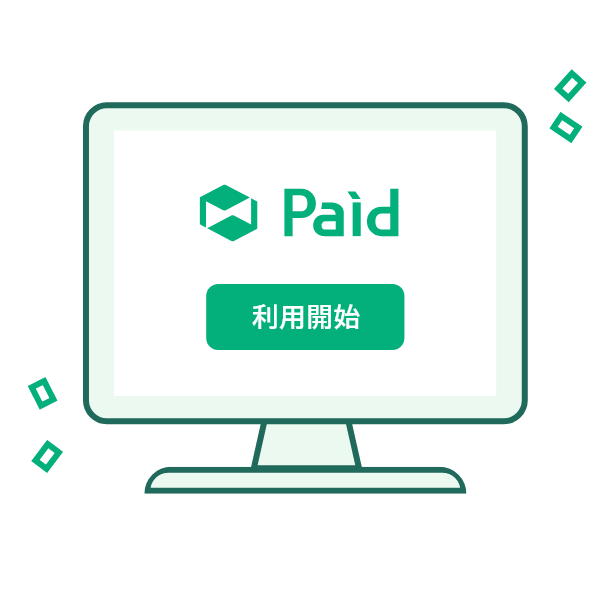 ご利用開始